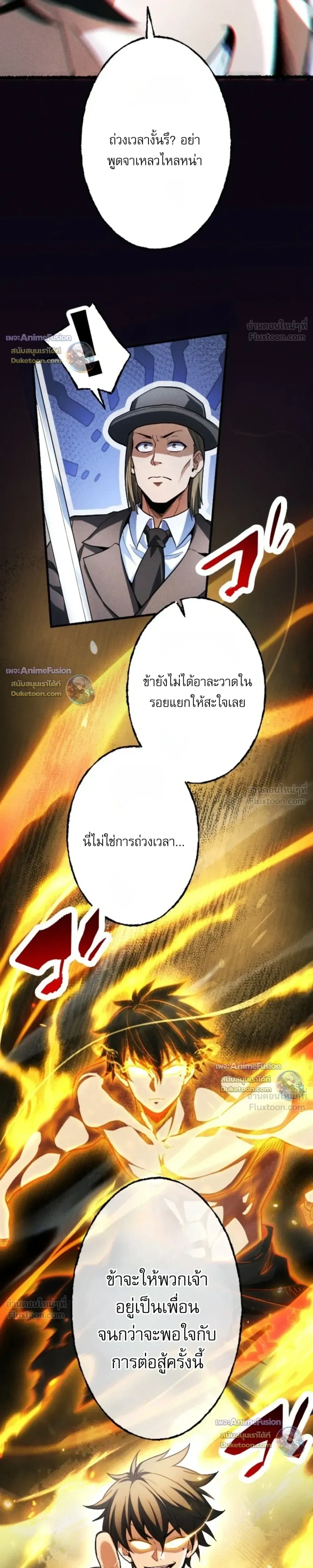 Return of the First Patriarch: The Strongest Reincarnates into His Descendant 1000 Years Later การกลับมาของบรรพชนรุ่นแรก: จอมยุทธ์ผู้แข็งแกร่งที่สุดกลับชาติมาเกิดเป็นทายาทในอีกพันปีต่อมา ตอนที่ 48 หน้า 7