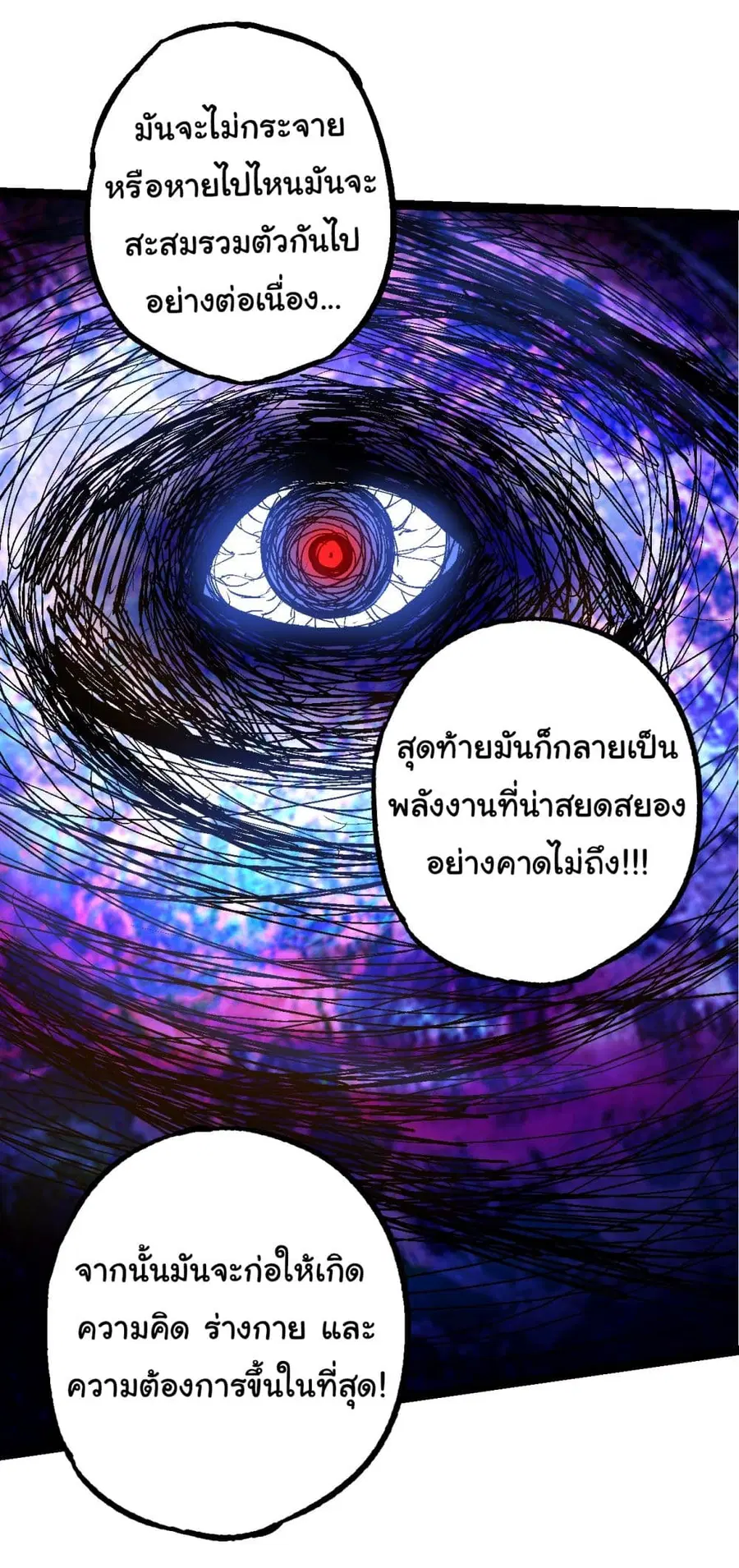 Evolution Begins With A Big Tree ตอนที่ 164 หน้า 31