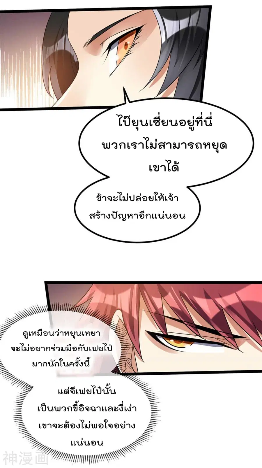 Immortal King of City ตอนที่ 117 หน้า 4