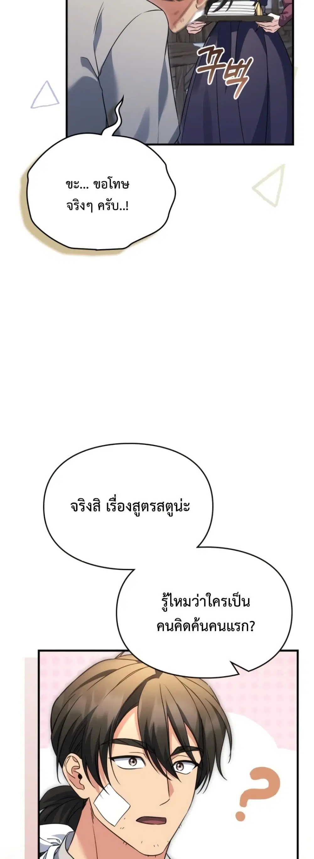 Time Healer Ceres – ย้อนเวลาครั้งนี้ ฉันจะรักษาทุกสิ่ง ตอนที่ 12 หน้า 29