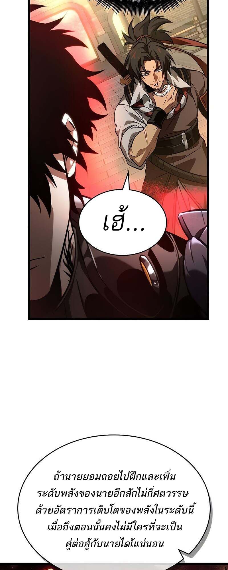The World After the end โลกหลังการล่มสลาย ตอนที่ 149 หน้า 5