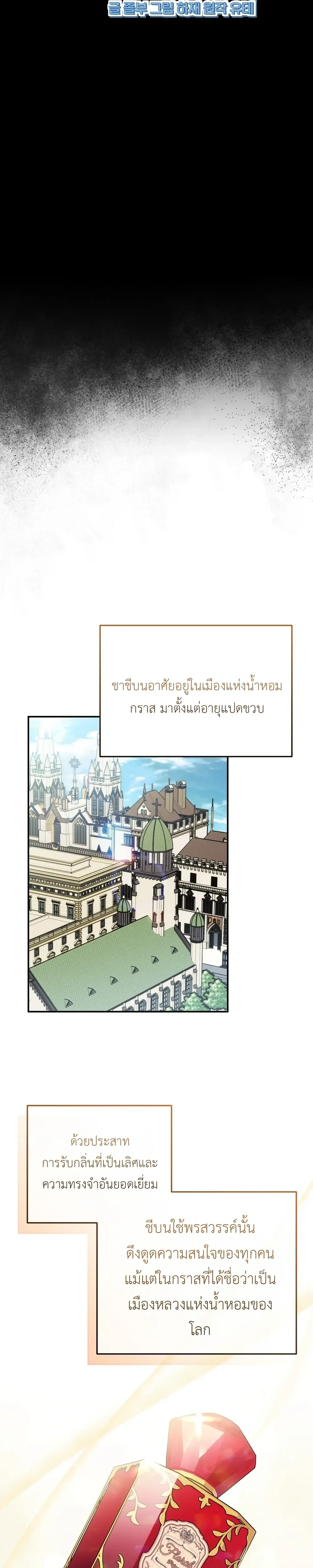 I Don’t Know Anything – ไม่รู้อะไรเลยสักอย่าง ตอนที่ 1 หน้า 8