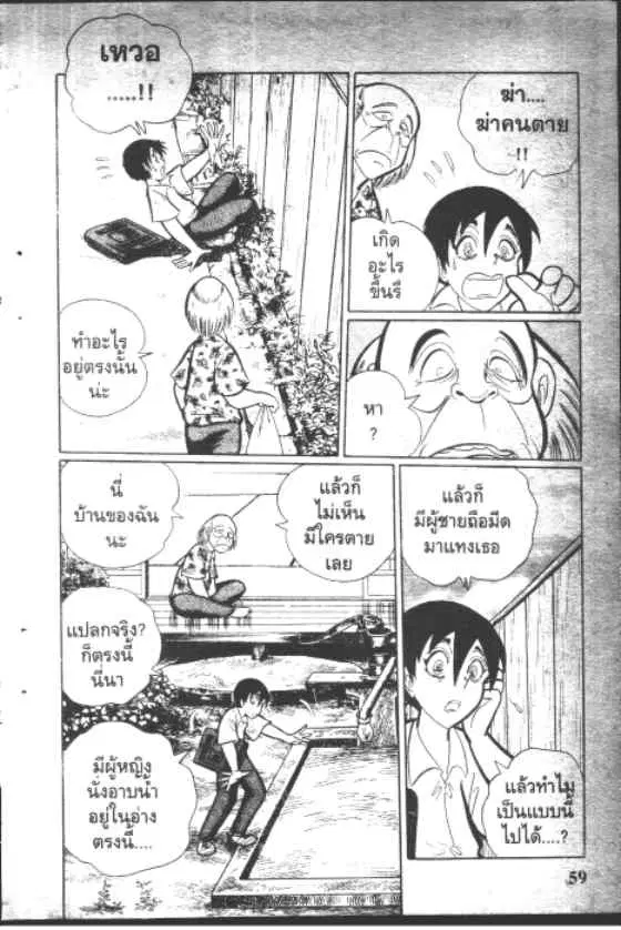 Gakkou Kaidan ตอนที่ 78 หน้า 7