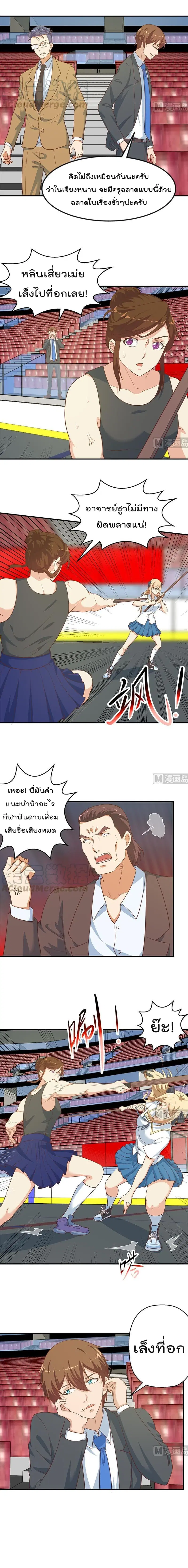 Master Cultivation Return ตอนที่ 108 หน้า 5