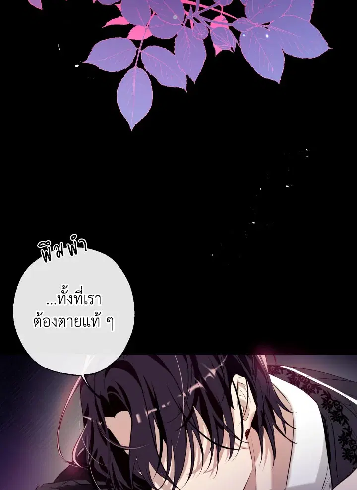 Can We Become a Family? ตอนที่ 64 หน้า 83