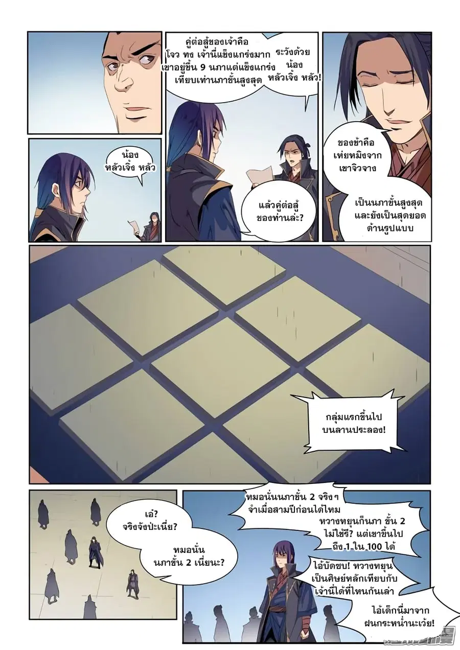 Bailian Chengshen ตอนที่ 54 หน้า 14
