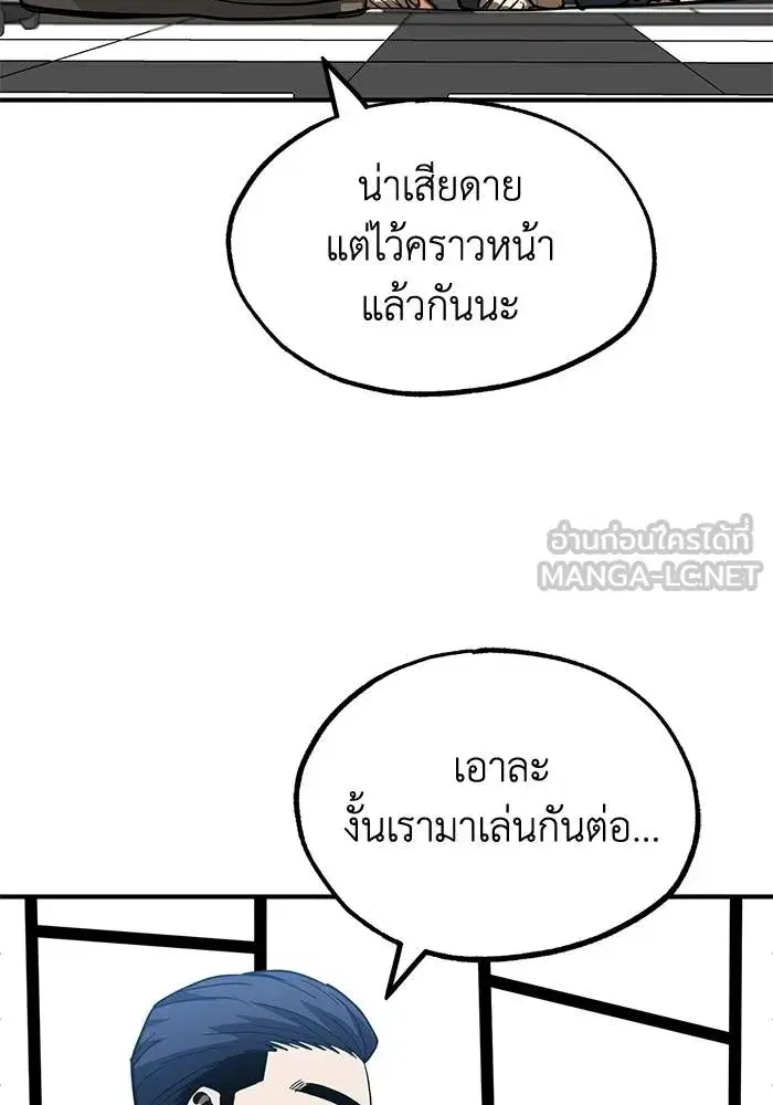 King of the Octagon ตอนที่ 26 หน้า 87