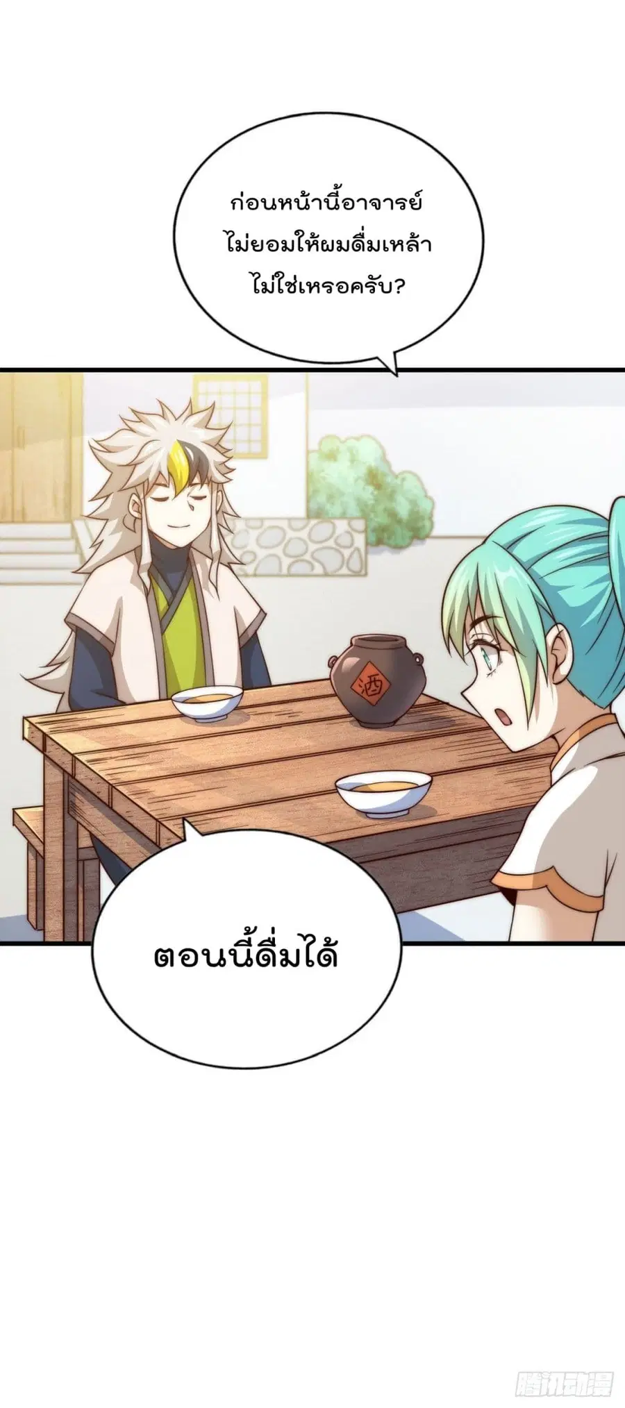 Who is your Daddy ตอนที่ 84 หน้า 11