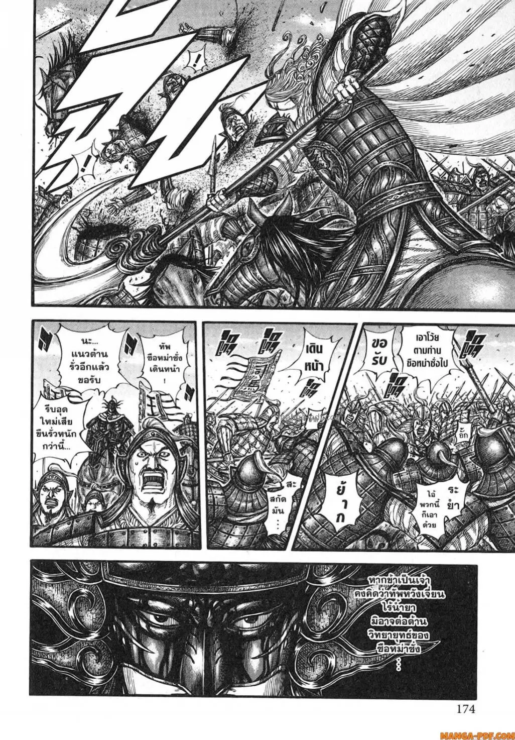 Kingdom ตอนที่ 788 หน้า 8