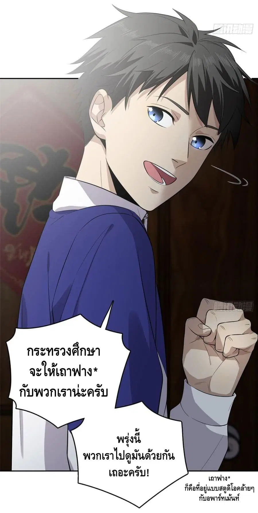 Global Martial Arts ตอนที่ 20 หน้า 45