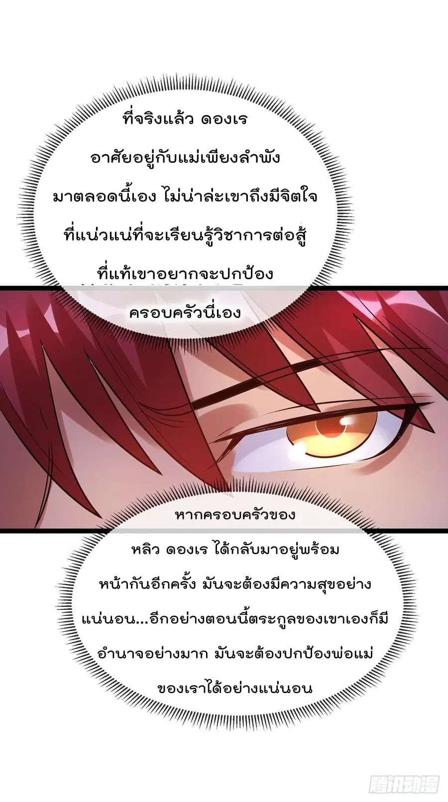 Immortal King of City ตอนที่ 43 หน้า 10