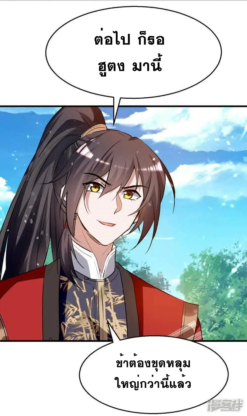 Return of Divine Emperor ตอนที่ 234 หน้า 11
