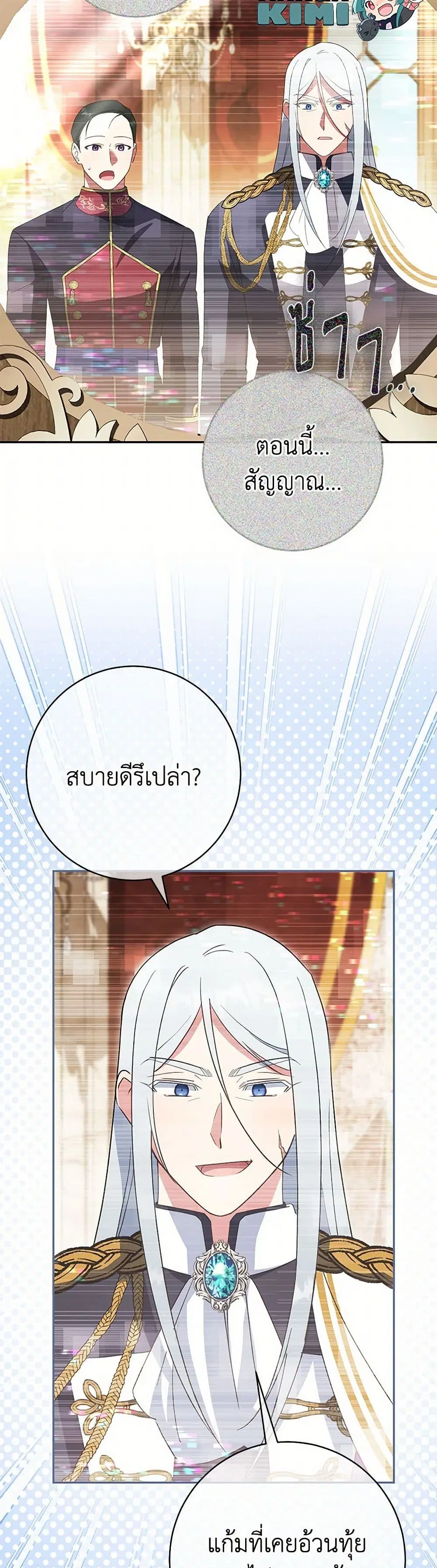 The Wicked Little Princess ตอนที่ 132 หน้า 19