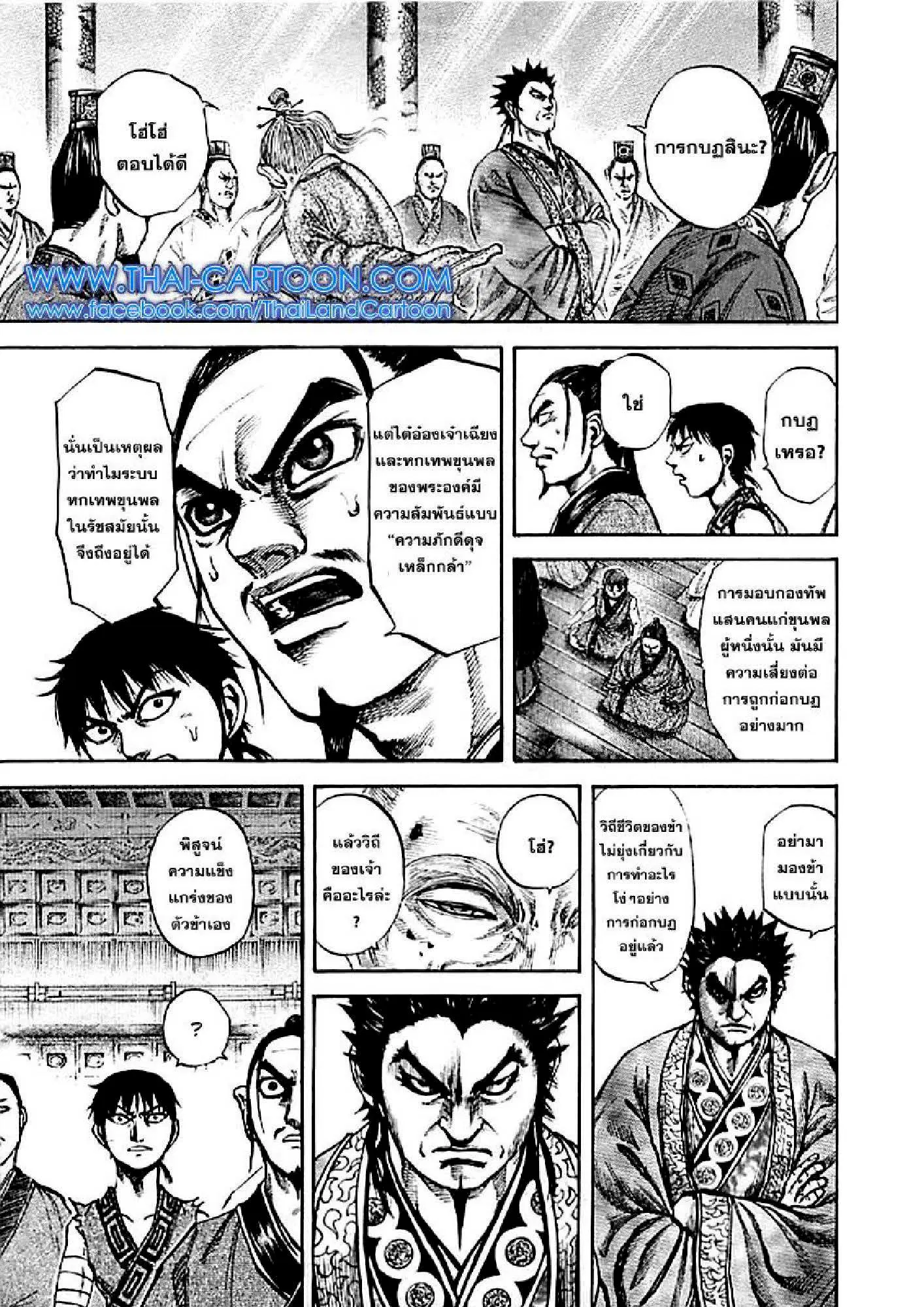 Kingdom ตอนที่ 99 หน้า 8