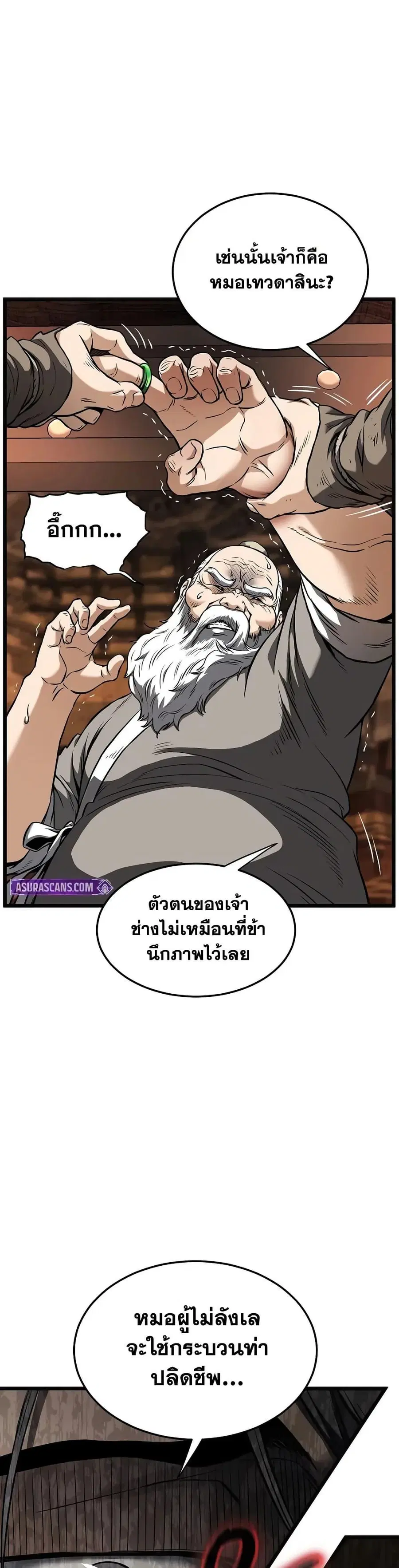 Murim Login ตอนที่ 239 หน้า 11