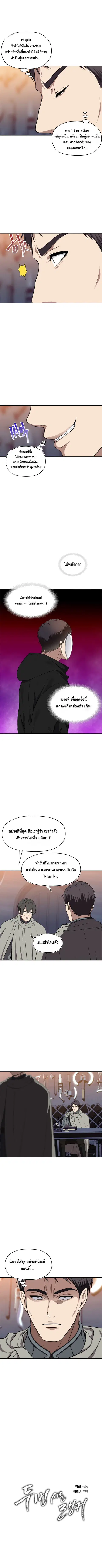 Ranker Who Lives A Second Time ตอนที่ 29 หน้า 4