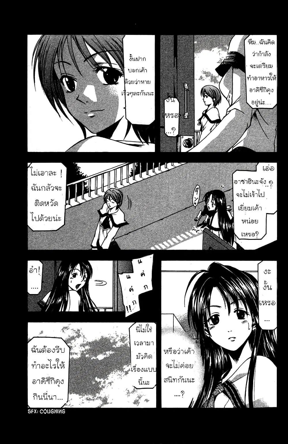 Suzuka ตอนที่ 4 หน้า 12