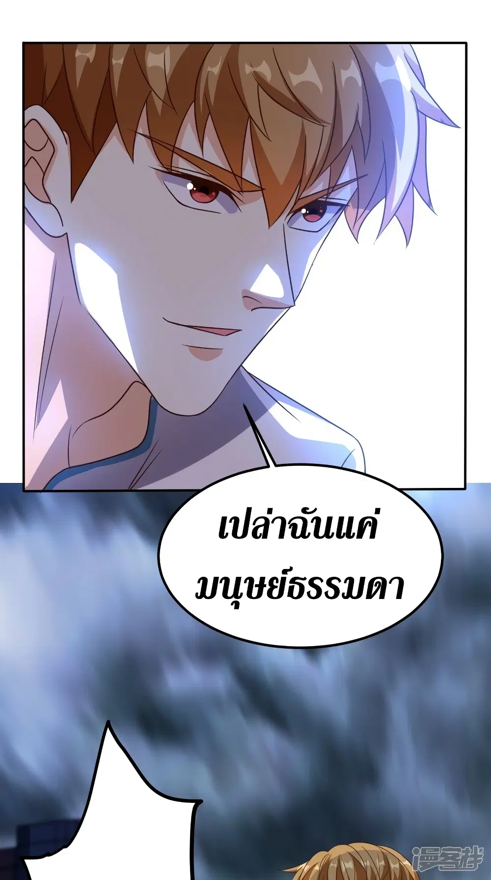 Super Wechat ตอนที่ 168 หน้า 41