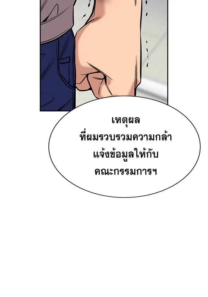 True Education ตอนที่ 62 หน้า 80