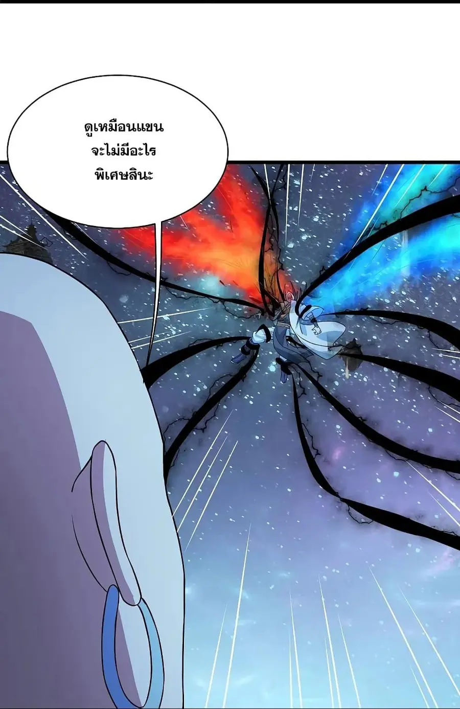 Matchless Emperor ตอนที่ 262 หน้า 6