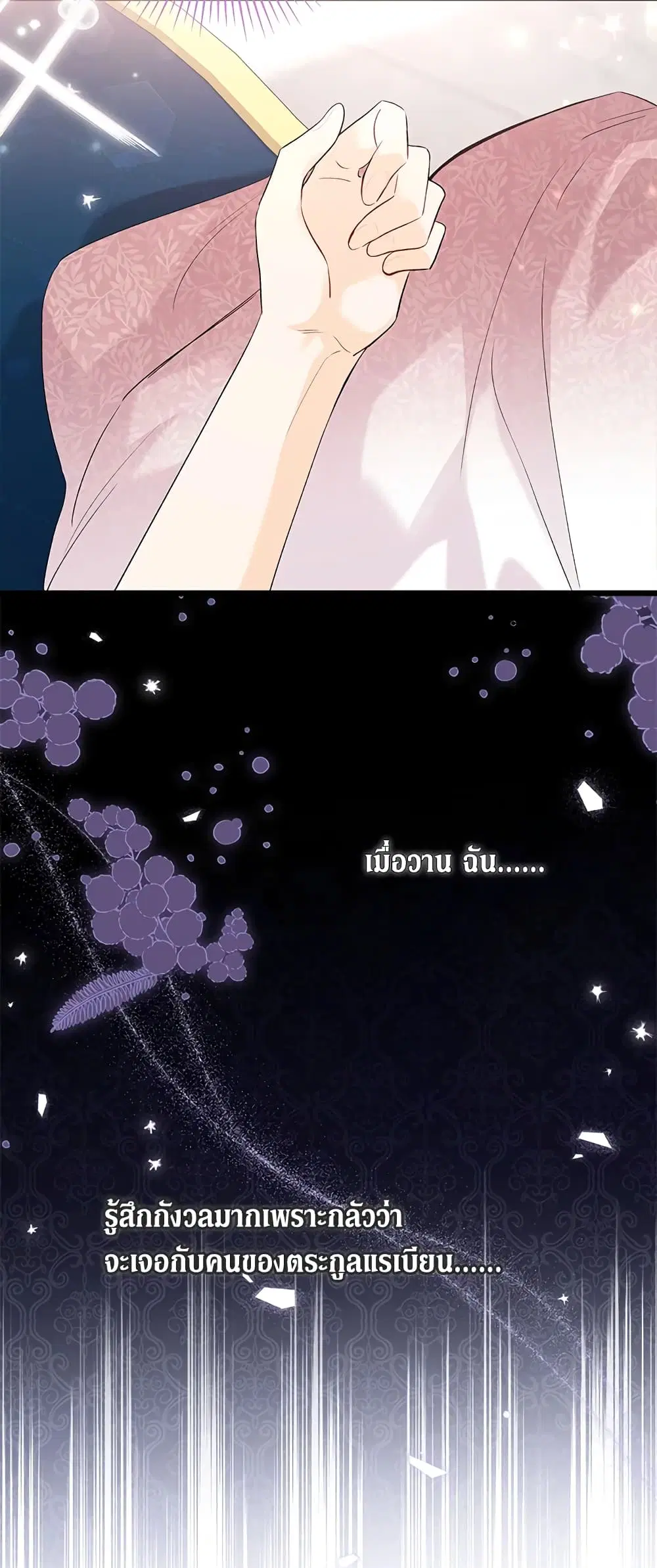 The Symbiotic Relationship Between a Panther and a Rabbit ตอนที่ 73 หน้า 14