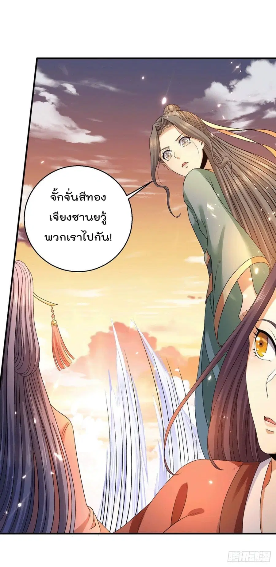 Immortal King of City ตอนที่ 225 หน้า 17