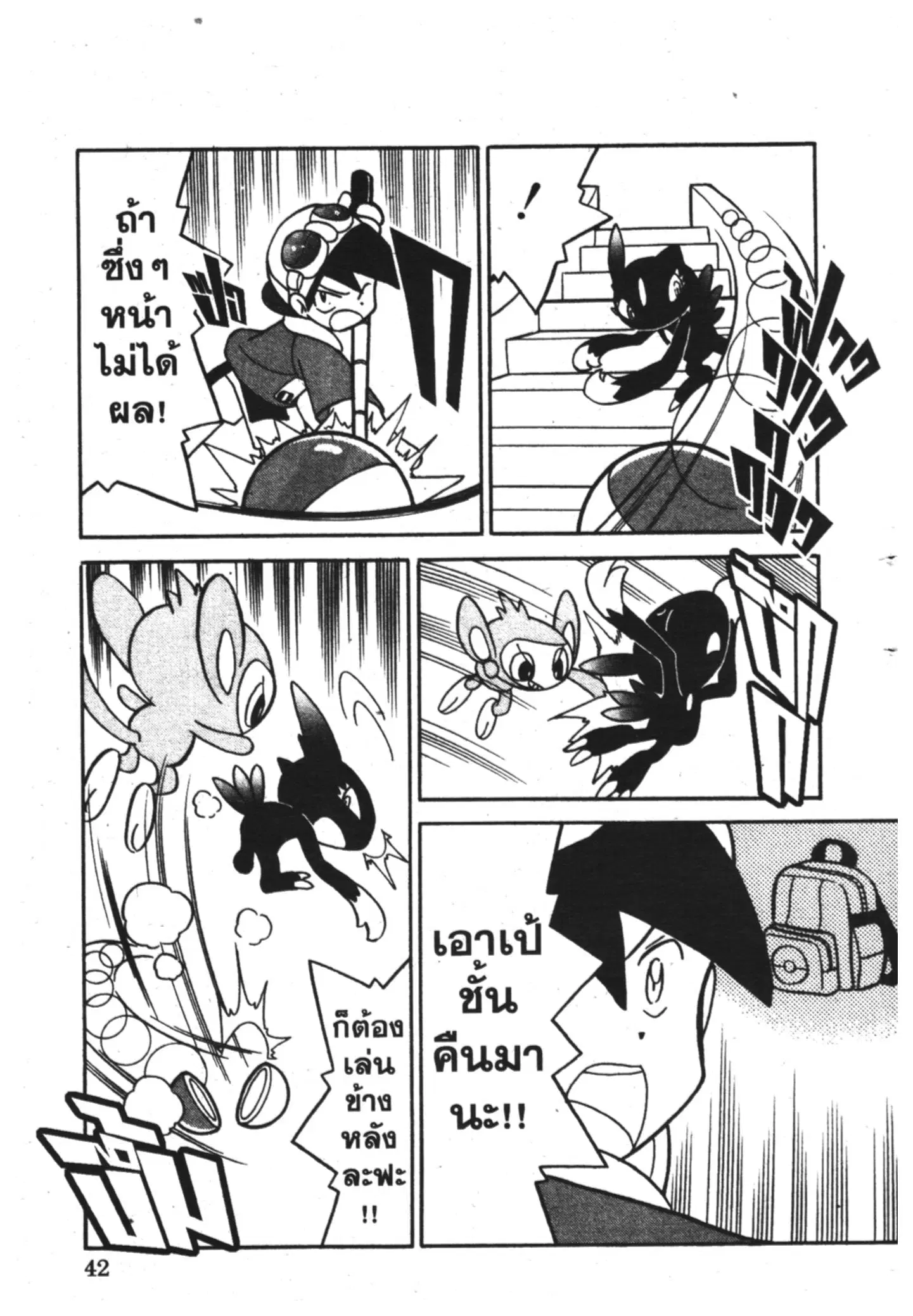 Pokémon ตอนที่ 93 หน้า 8