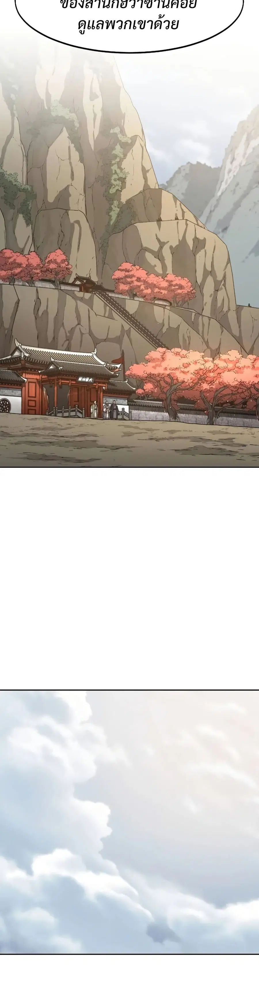 Return of the Mount Hua Sect ตอนที่ 117 หน้า 35