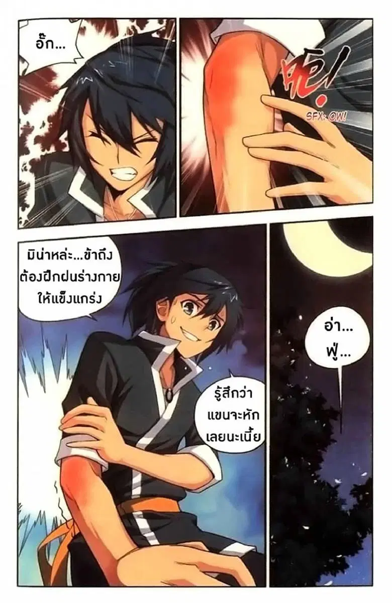 Doupo Cangqiong ตอนที่ 9 หน้า 16