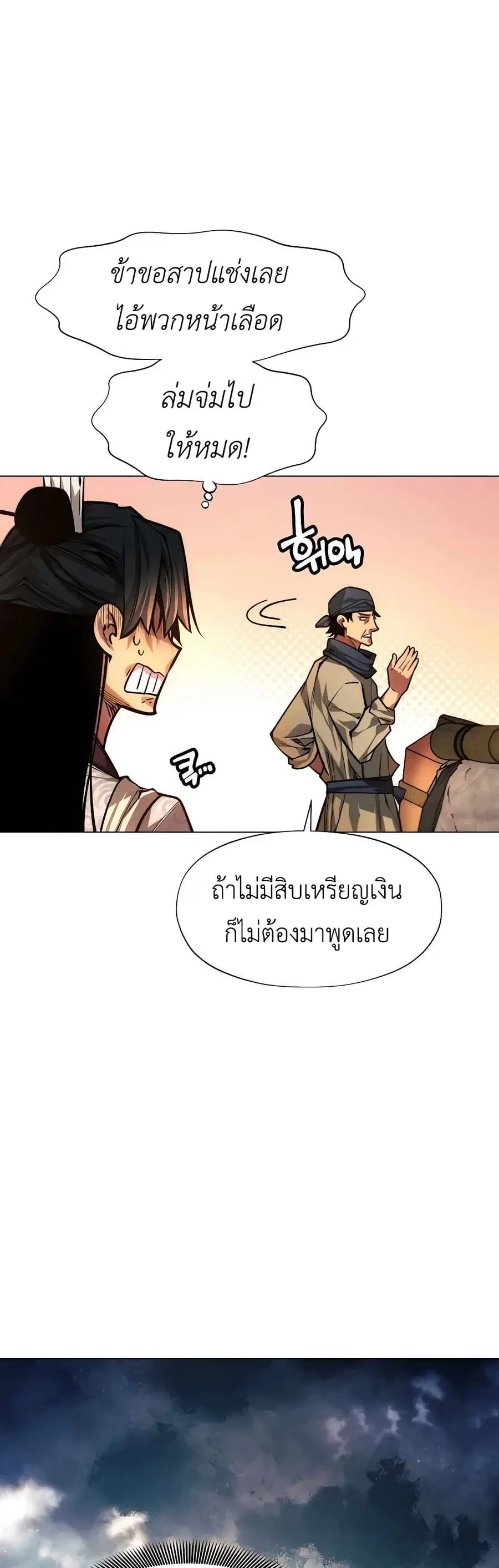 A Modern Man Who Got Transmigrated Into the Murim World ตอนที่ 58 หน้า 56