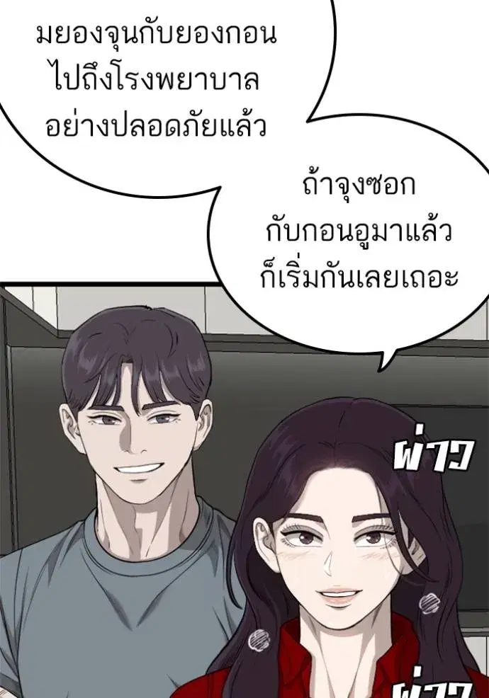 Bad Guy ตอนที่ 227 หน้า 106