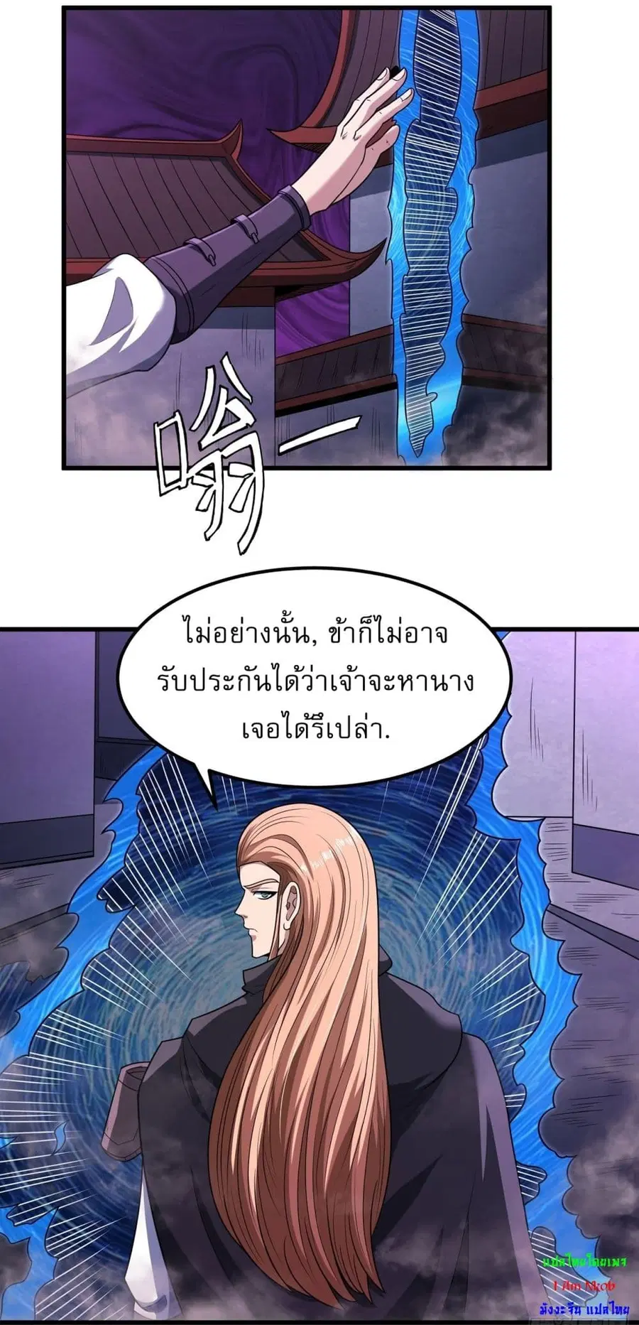 God of Martial Arts ตอนที่ 544 หน้า 17