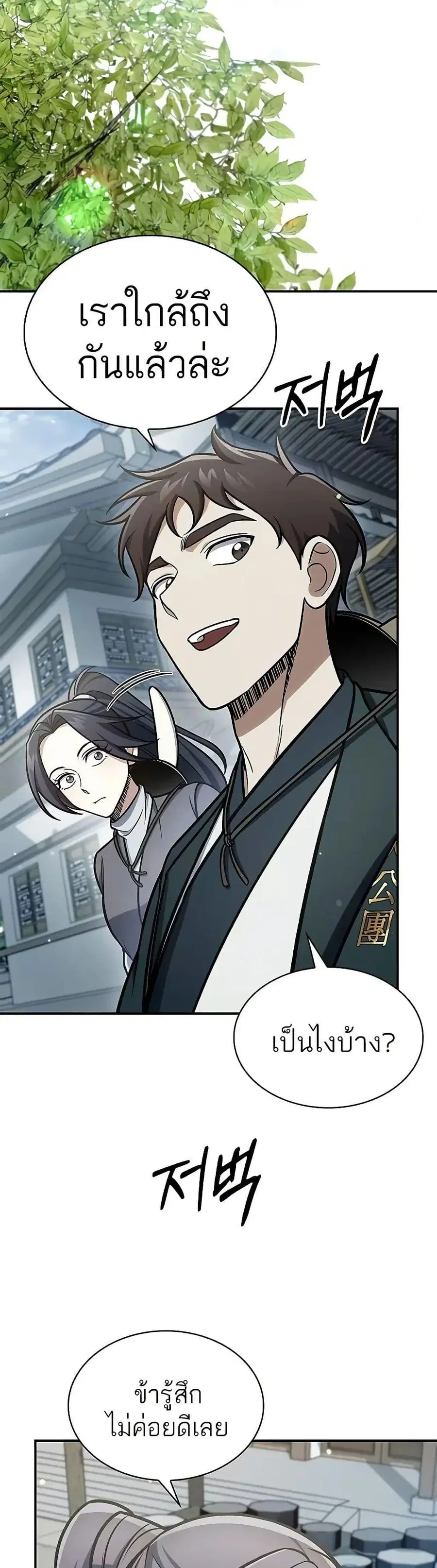 Heavenly Grand Archive’s Young Master ตอนที่ 96 หน้า 23