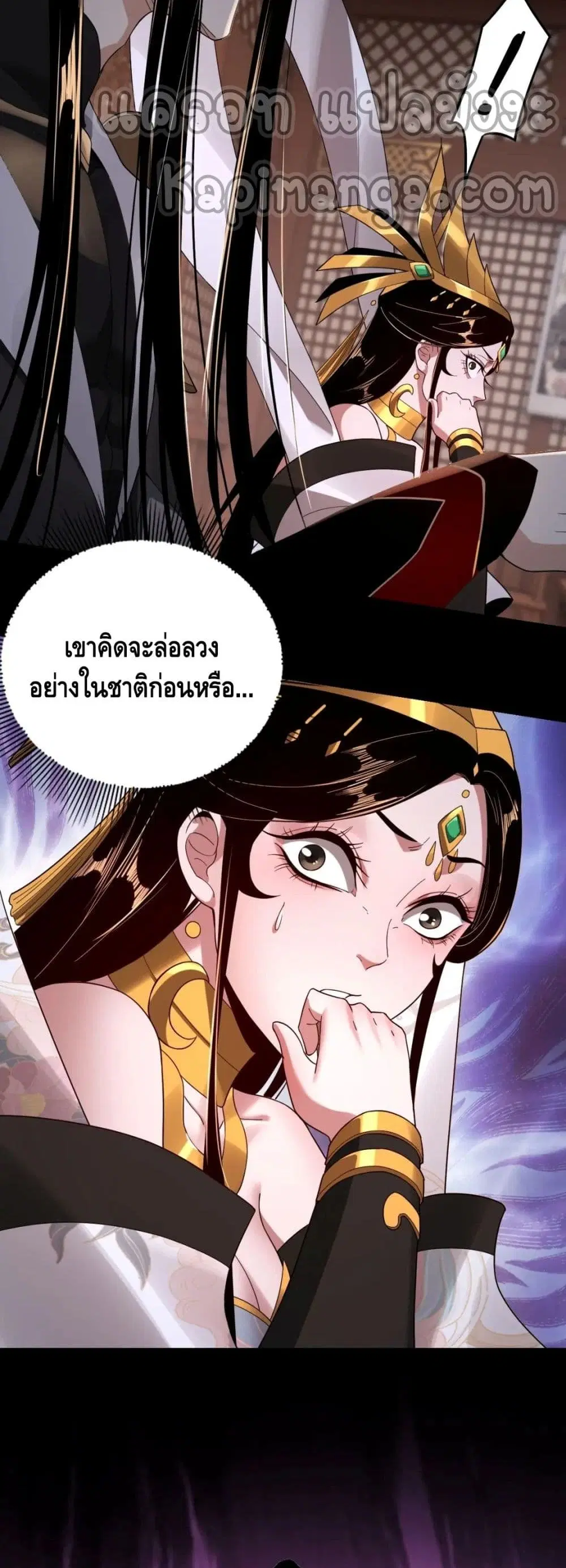 Villain is here ตอนที่ 48 หน้า 29