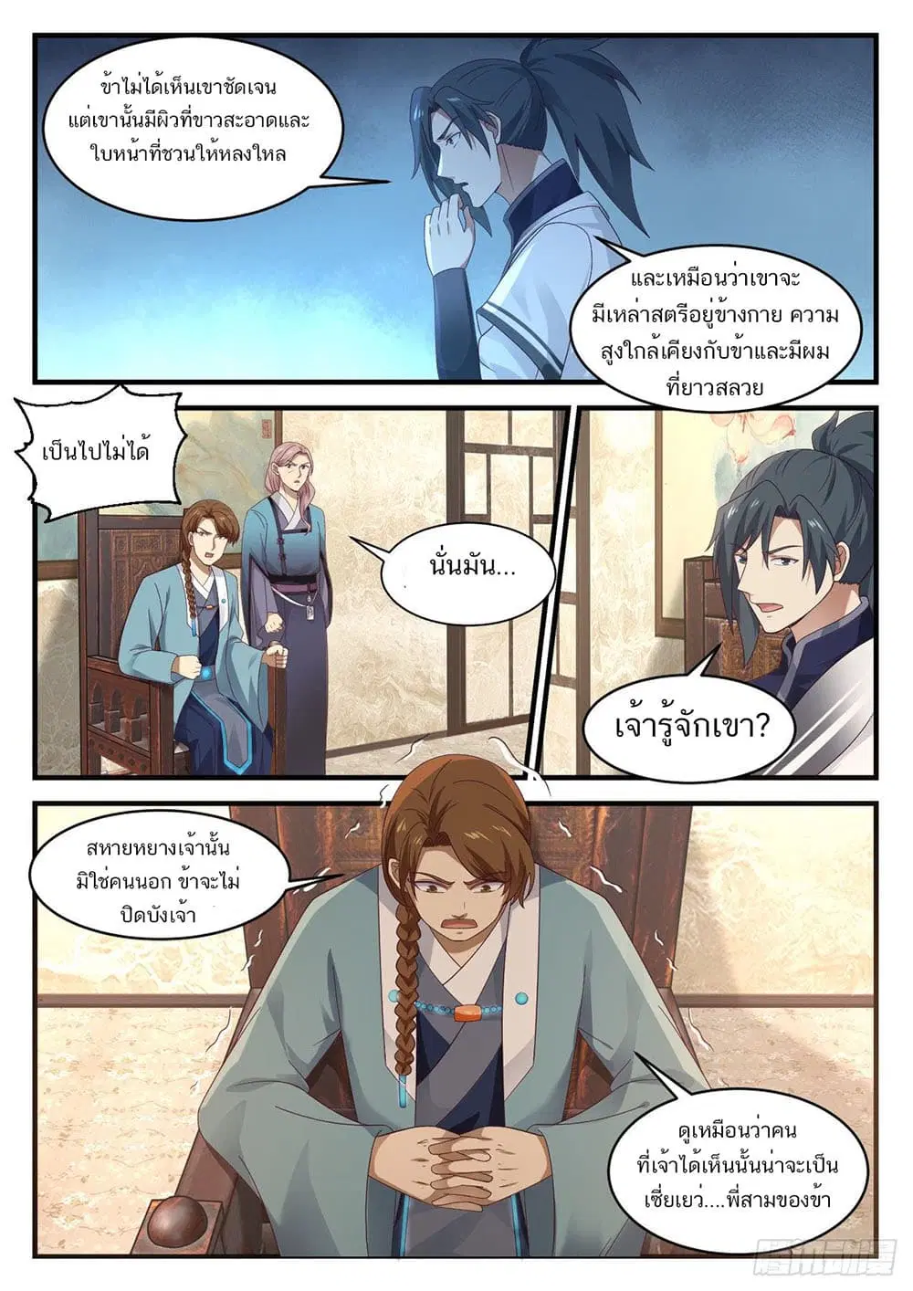 Martial Peak ตอนที่ 912 หน้า 7