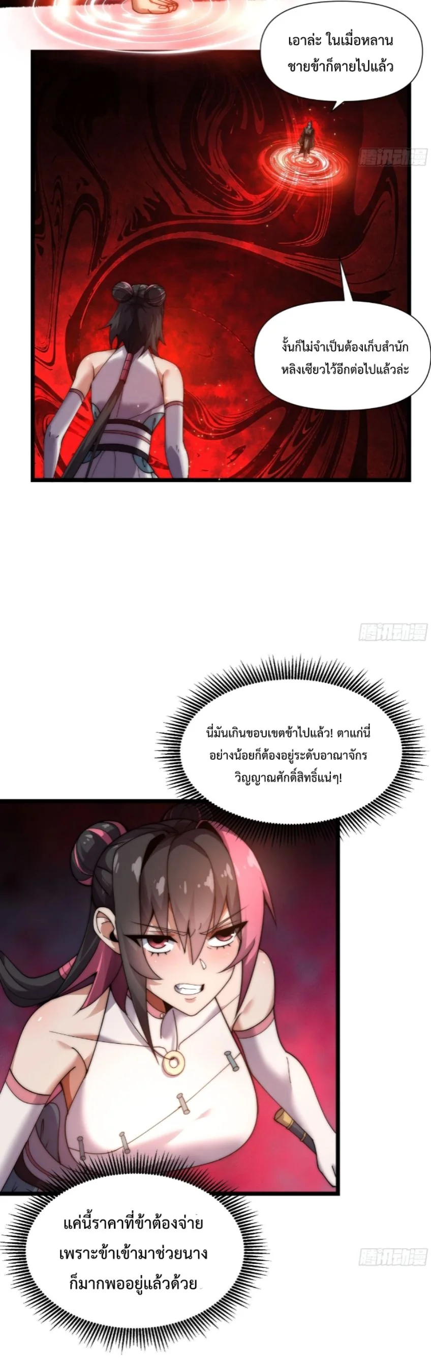 Ten Thousand Years Under Heavenly Tribulation ตอนที่ 8 หน้า 32