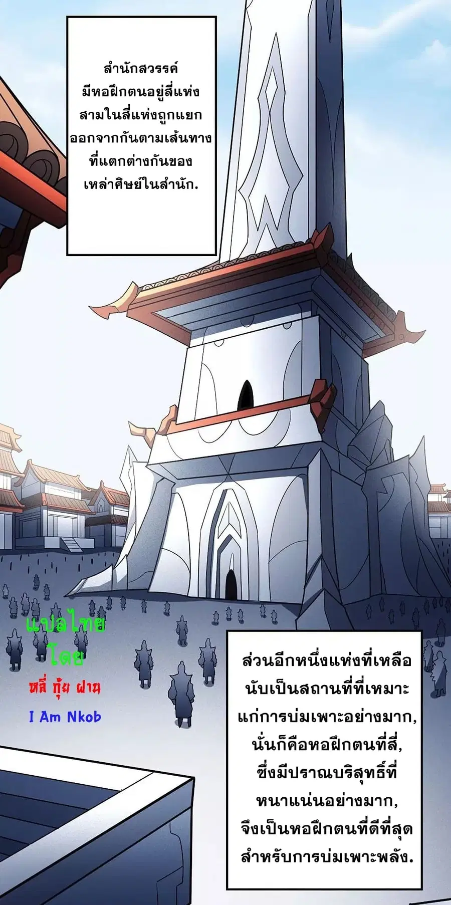 God of Martial Arts ตอนที่ 327 หน้า 21
