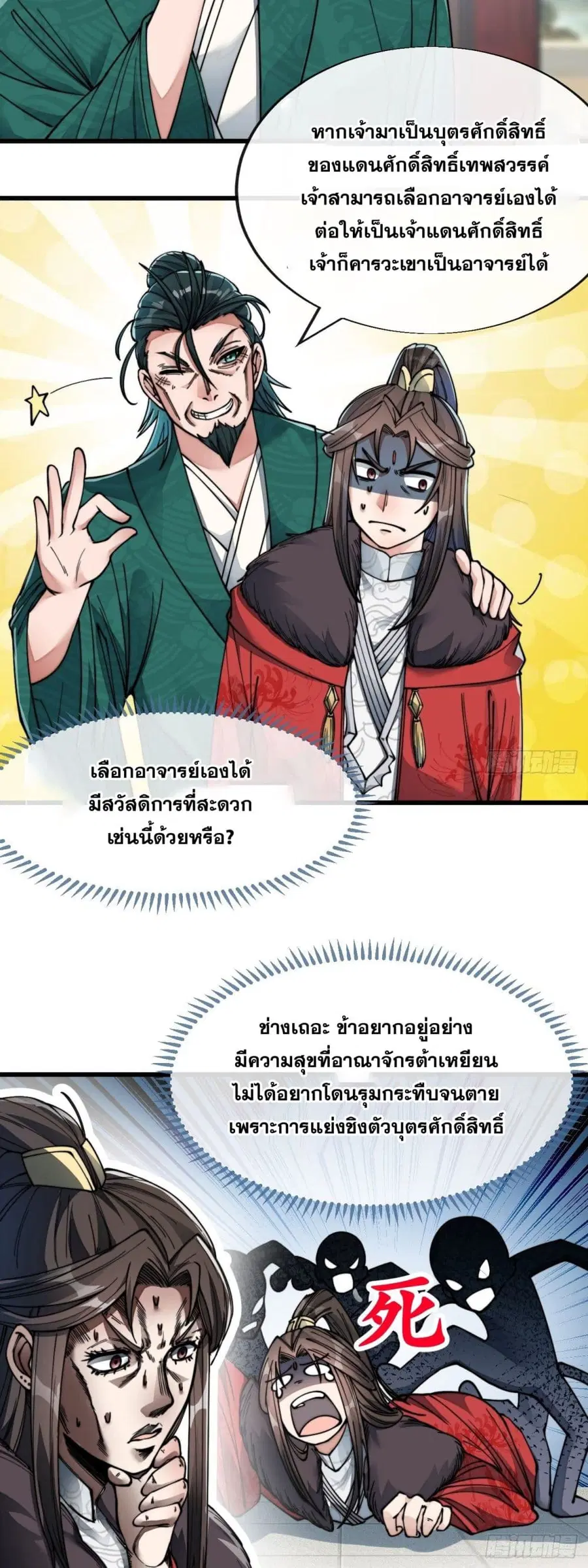 I’m Really Not the Son of Luck ตอนที่ 53 หน้า 27