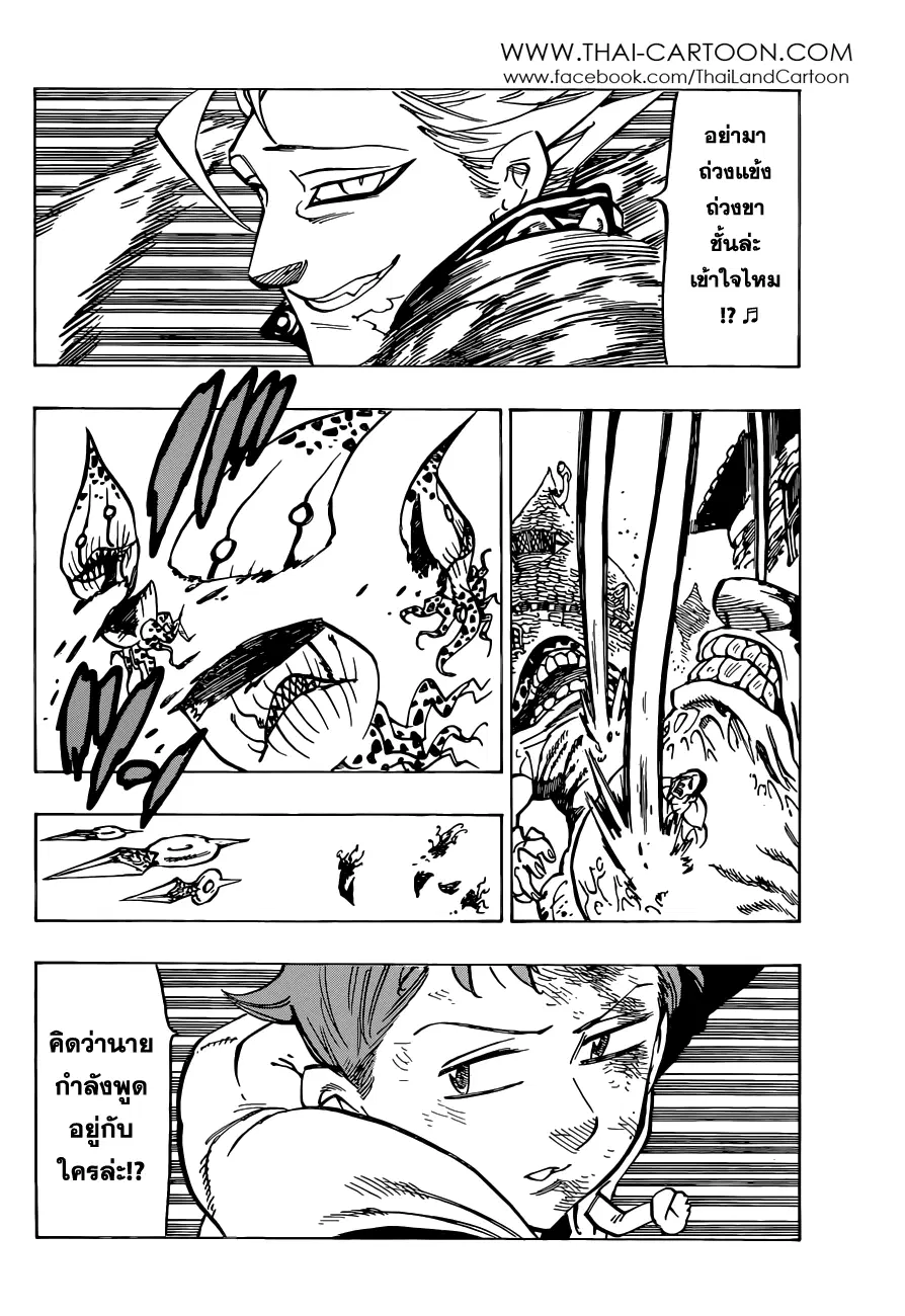 Nanatsu no Taizai ตอนที่ 90 หน้า 18