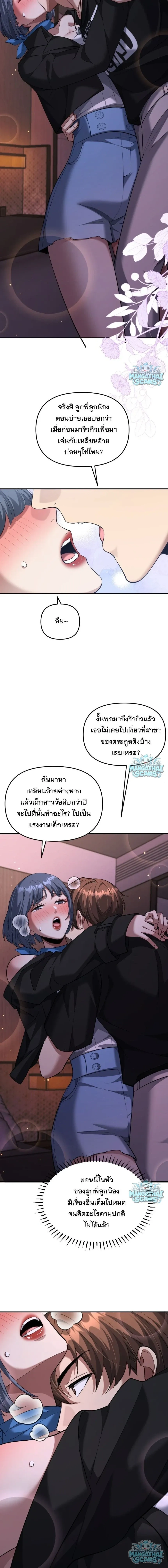 i’m stuck on the same day for a thousand years ตอนที่ 273 หน้า 6