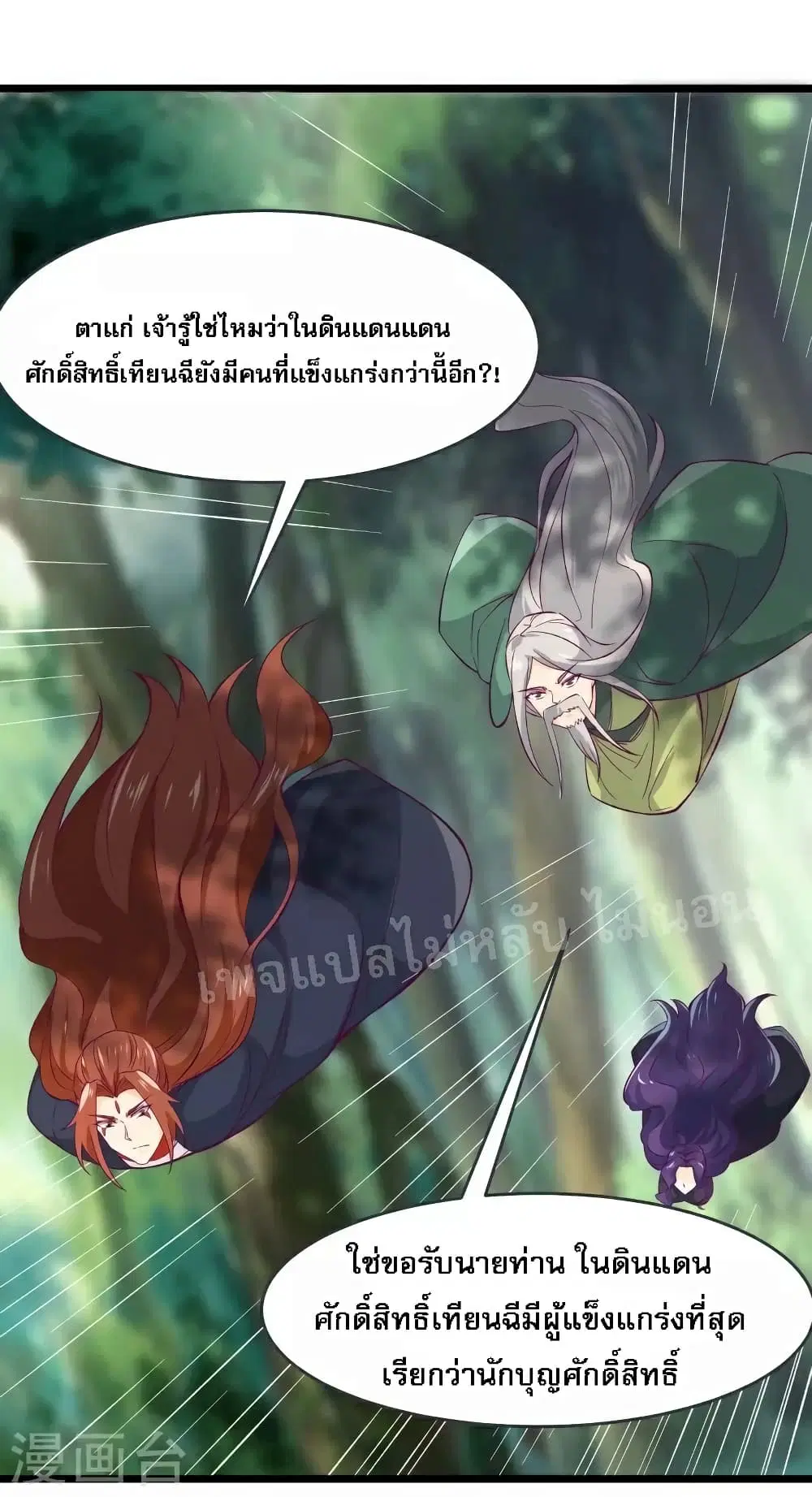My Harem is All Female Students ตอนที่ 45 หน้า 7