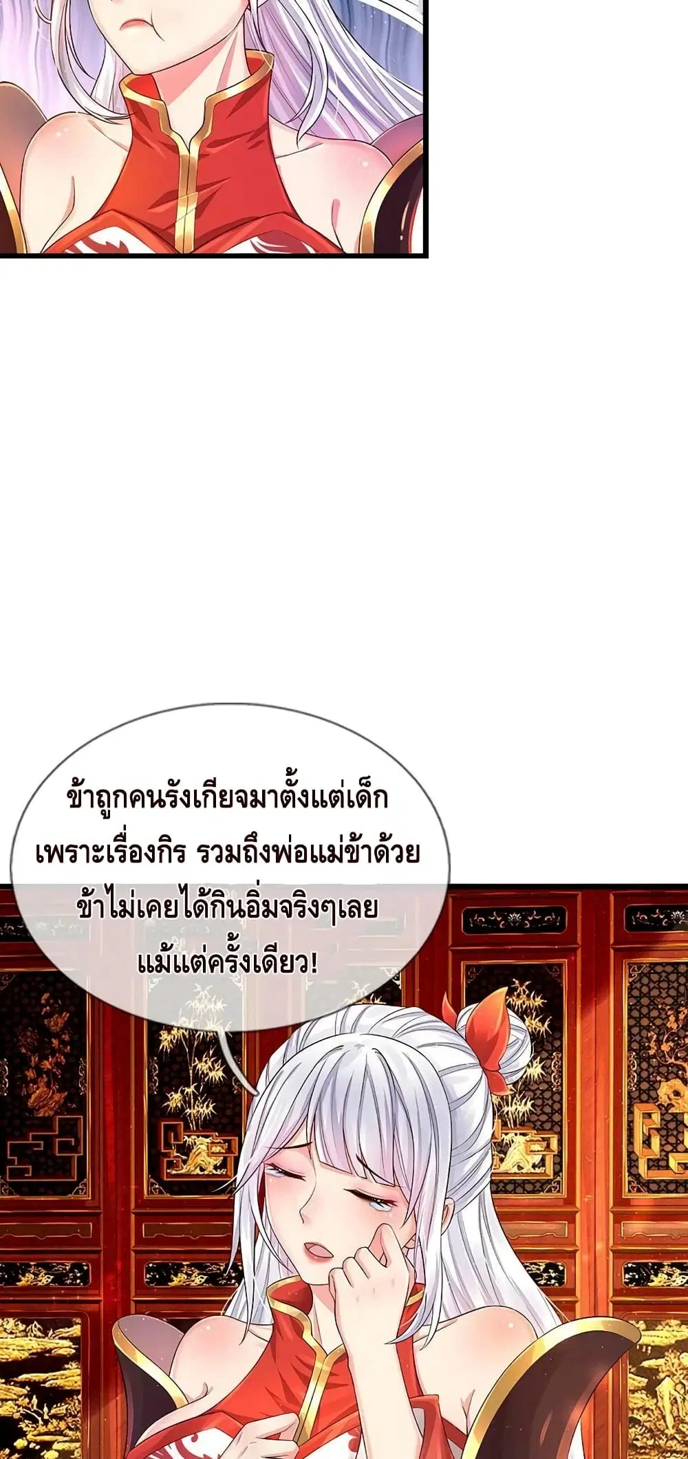 Opening to Supreme Dantian ตอนที่ 154 หน้า 24