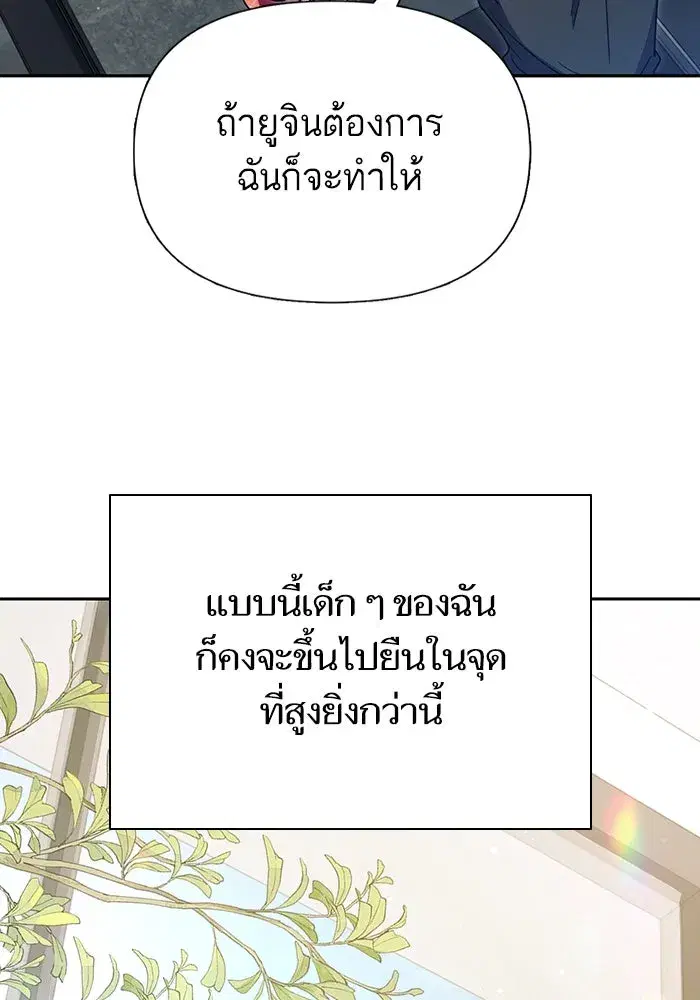 The S-Classes That I Raised (My S-Class Hunters) ตอนที่ 153 หน้า 76