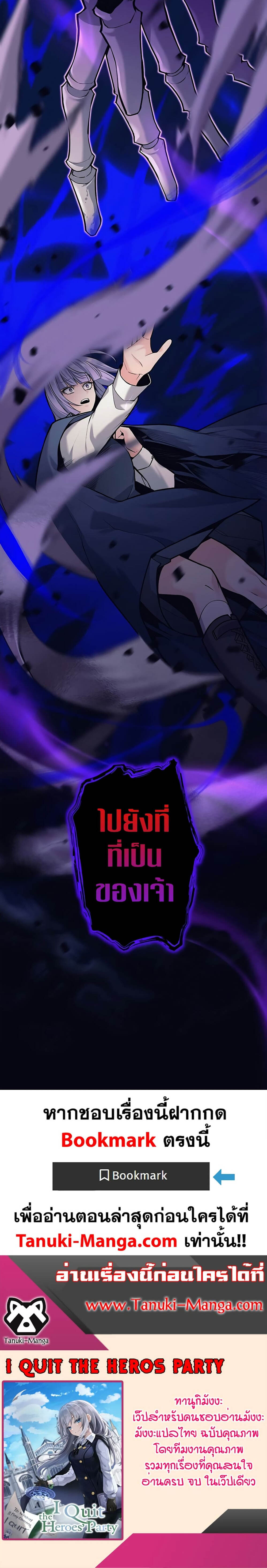 I Quit the Hero’s Party ตี้ผู้กล้ากากๆแบบนี้ ฉันขอลาออก! ตอนที่ 28 หน้า 6
