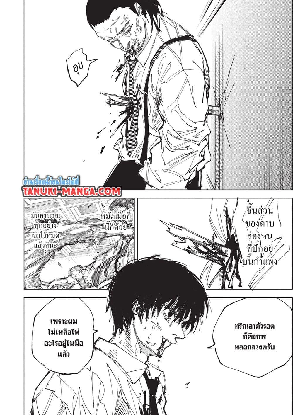 Sakamoto Days ตอนที่ 247 หน้า 15