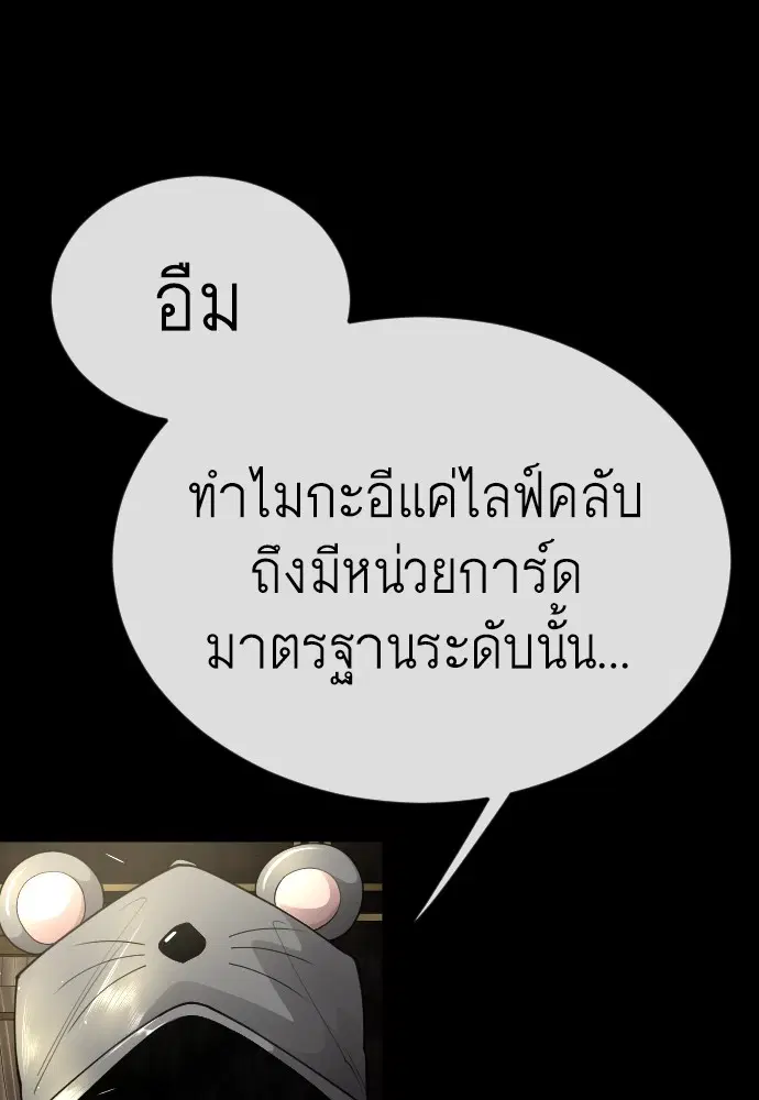 Superhuman Era ตอนที่ 167 หน้า 188