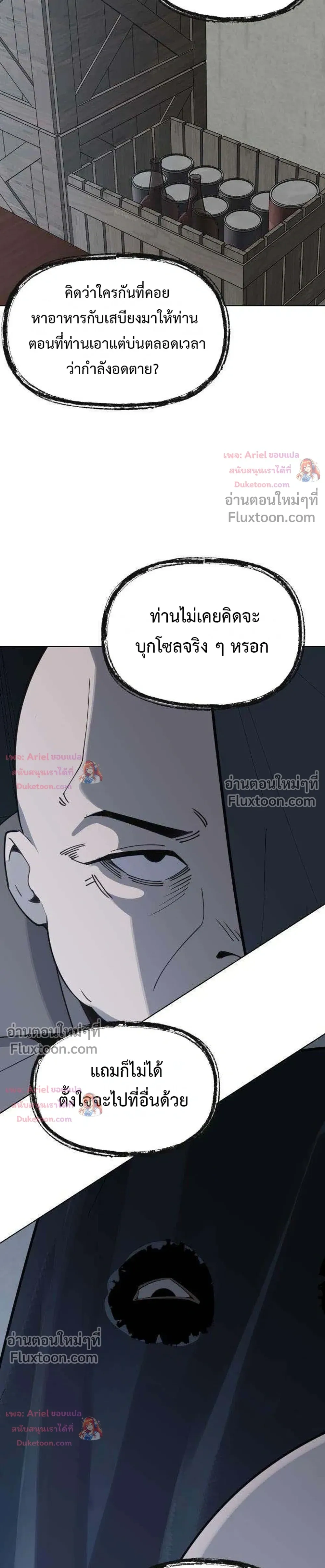 The Postman Walking Through the Apocalypse บุรุษไปรษณีย์ผู้ย่างกรายผ่านวันสิ้นโลก ตอนที่ 19 หน้า 21