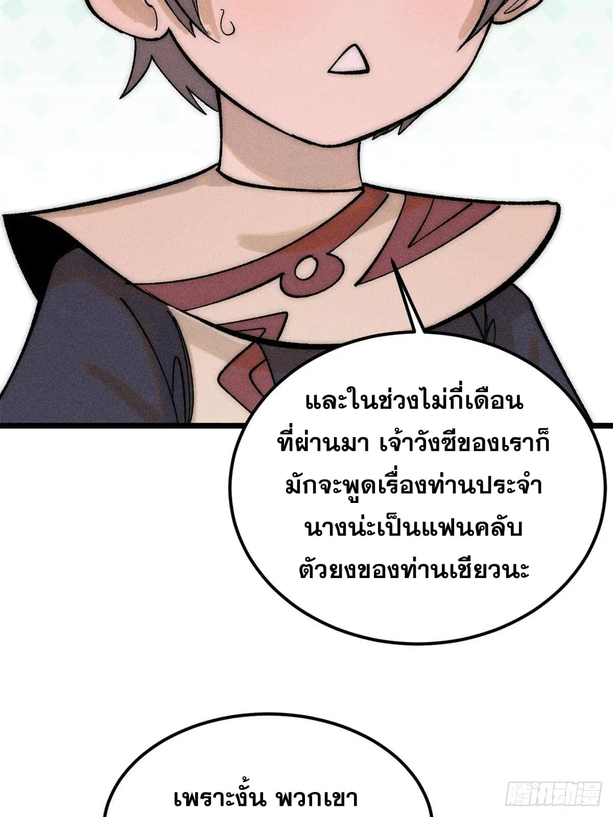 All Hail the Sect Leader ตอนที่ 250 หน้า 7