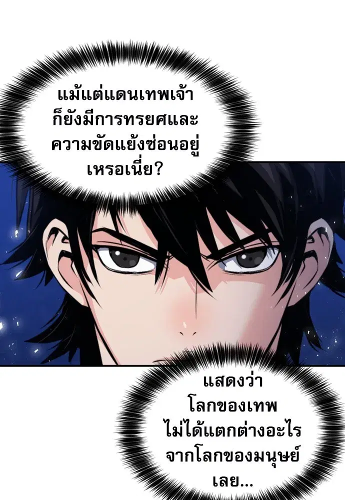 Seoul Station Druid ตอนที่ 189 หน้า 74