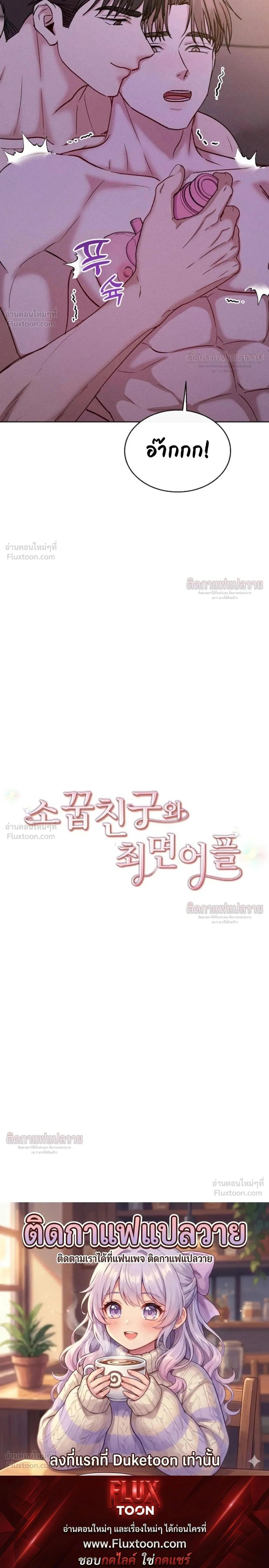 Childhood Friend and Hypnosis App – เพื่อนสมัยเด็กกับแอปสะกดจิต ตอนที่ 4 หน้า 23